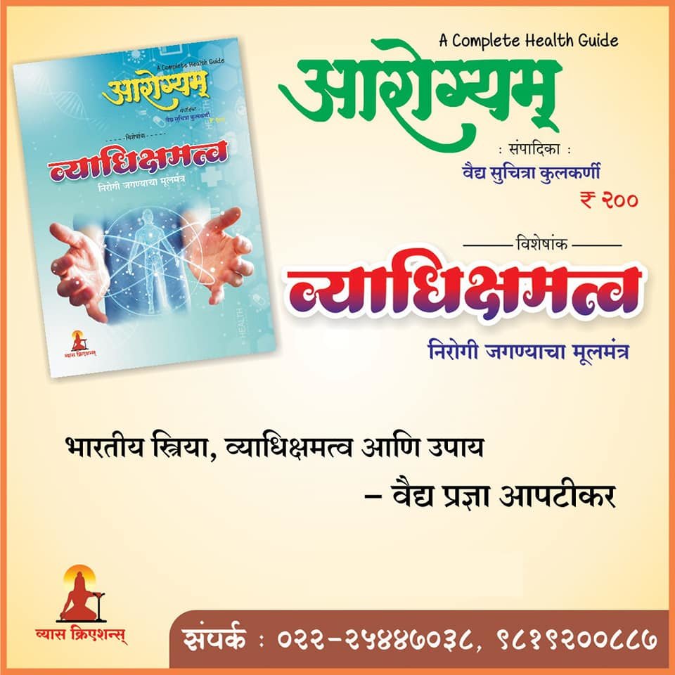 A complete health guide Aarogyam