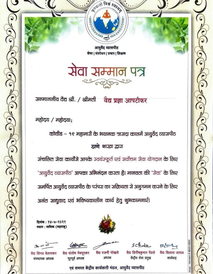 Ayurved Vidyapeeth seva samman award